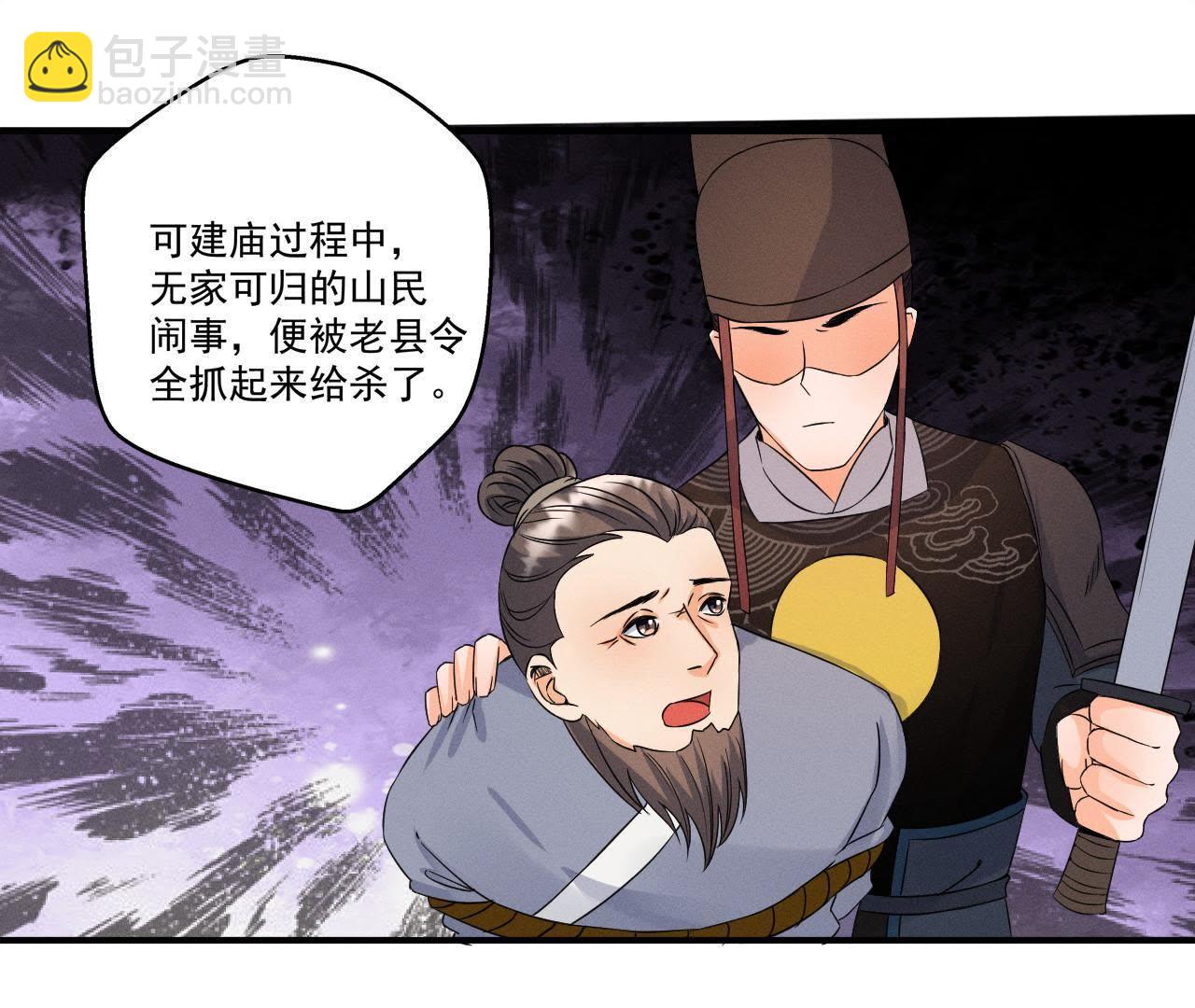 第22话 神秘的草人-第23话