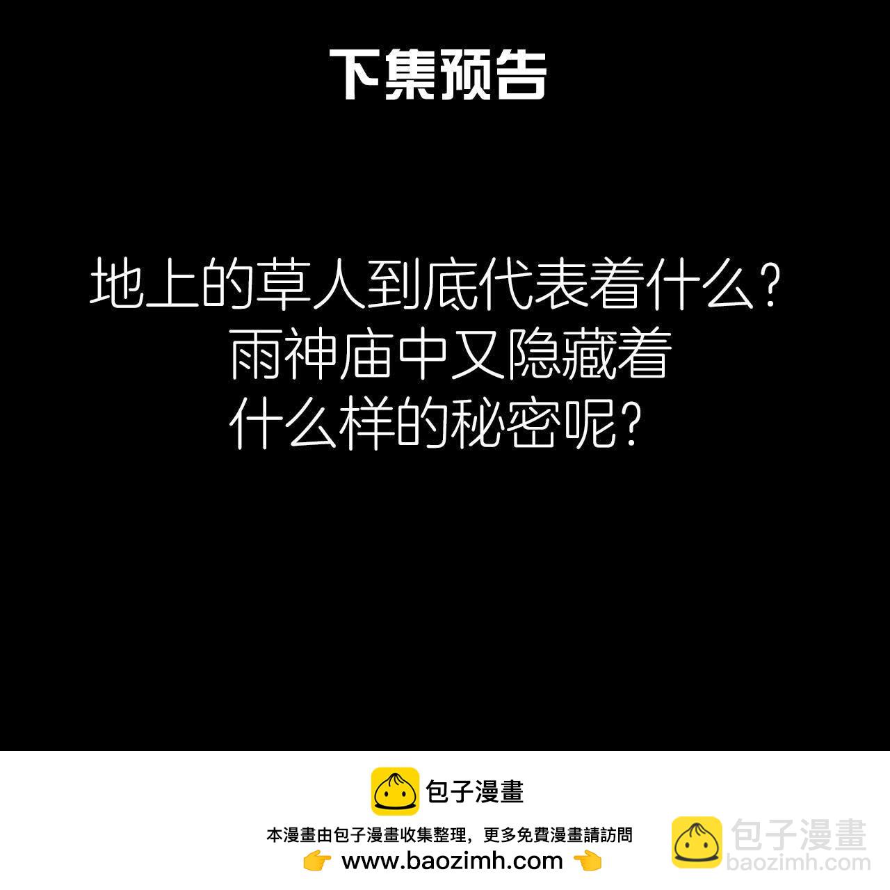 第22话 神秘的草人-第23话