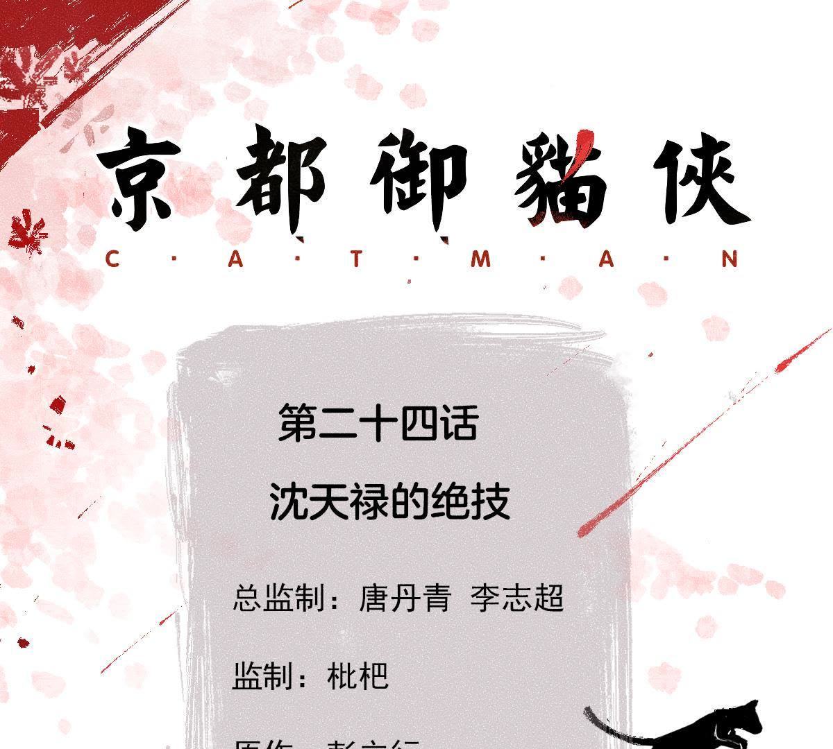 第24话 沈天禄的绝技-第25话