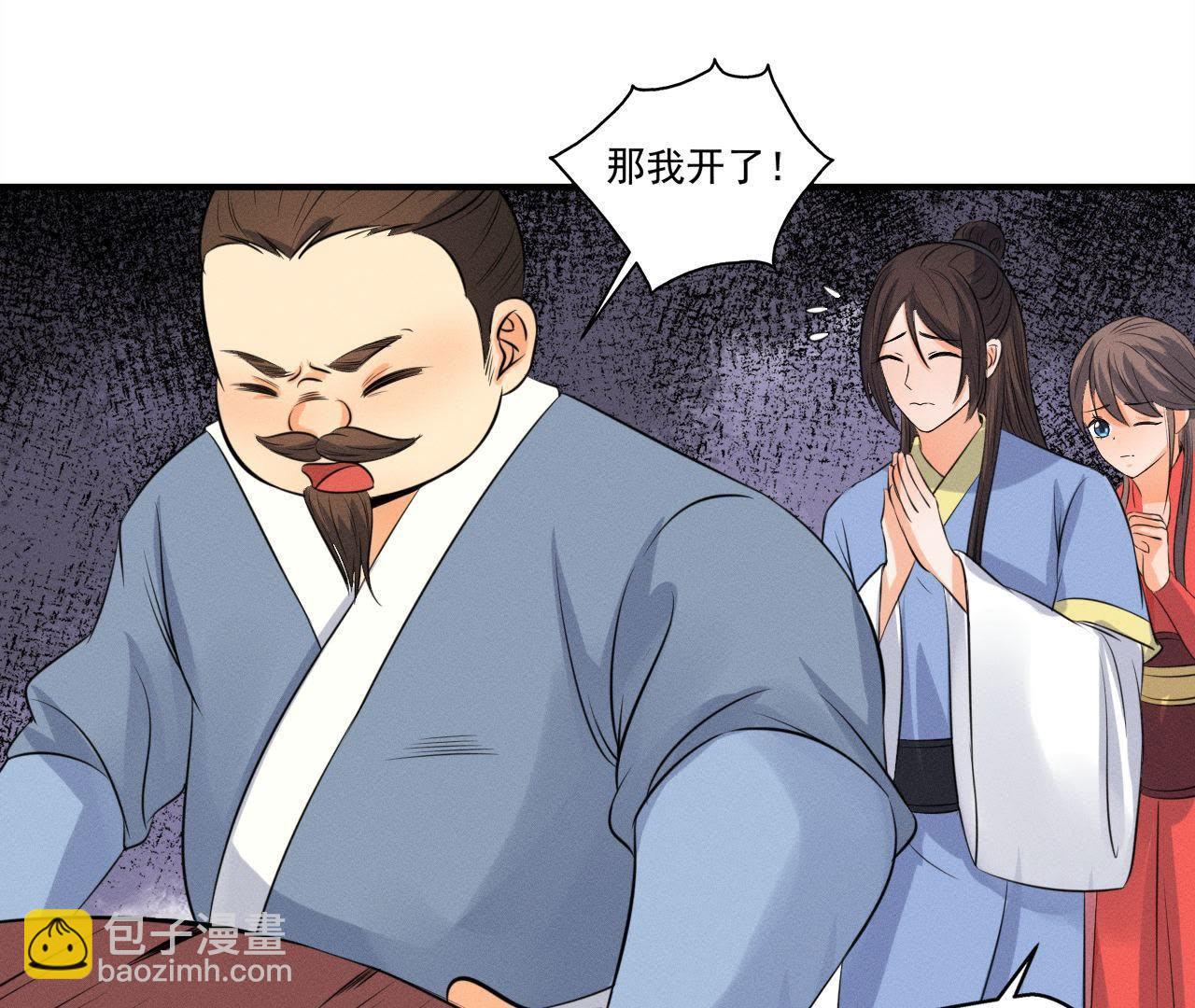 第24话 沈天禄的绝技-第25话