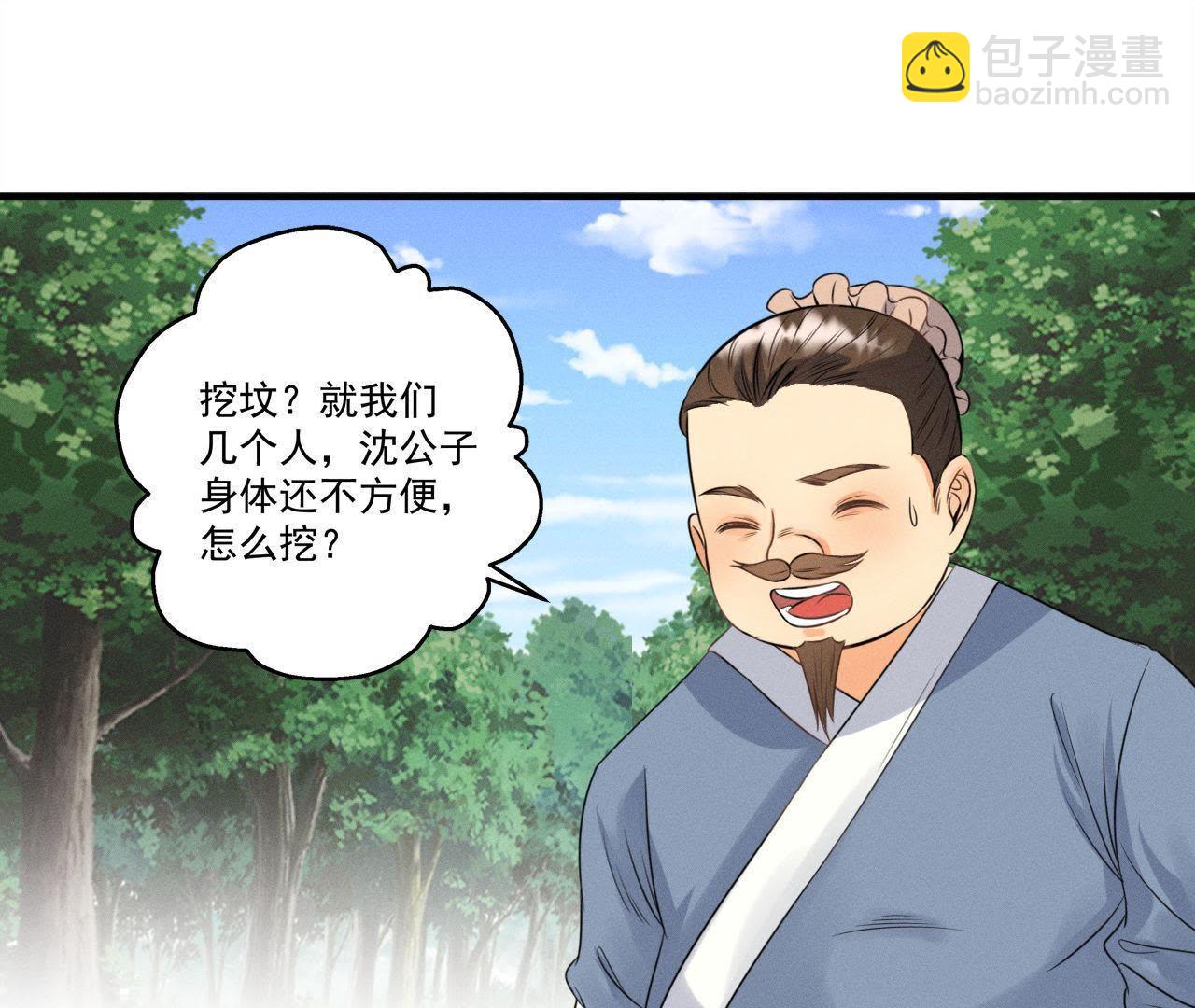 第24话 沈天禄的绝技-第25话