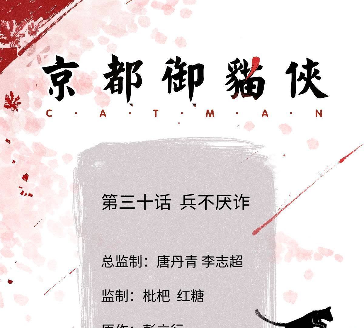 第30话 兵不厌诈-第31话