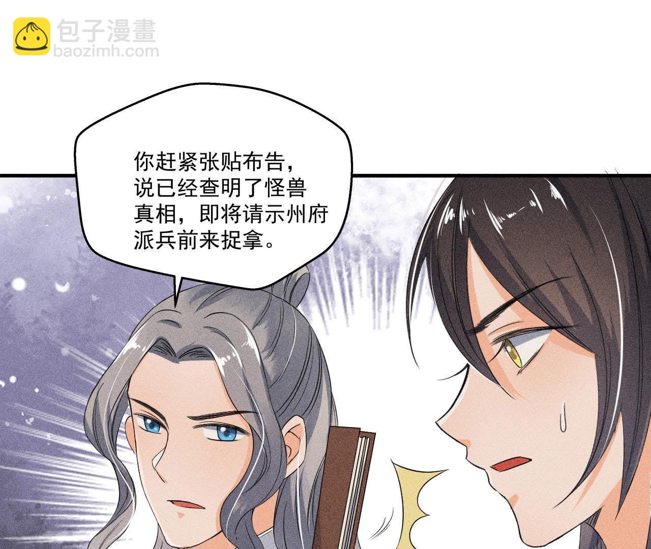 第30话 兵不厌诈-第31话