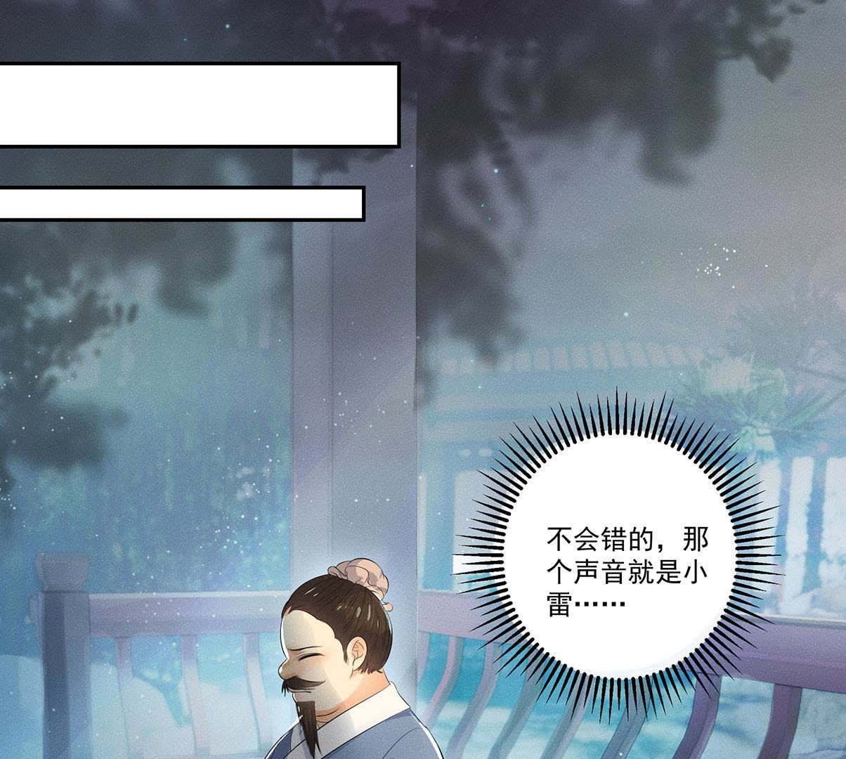 第32话 雷恒的心事(1/2)-第33话