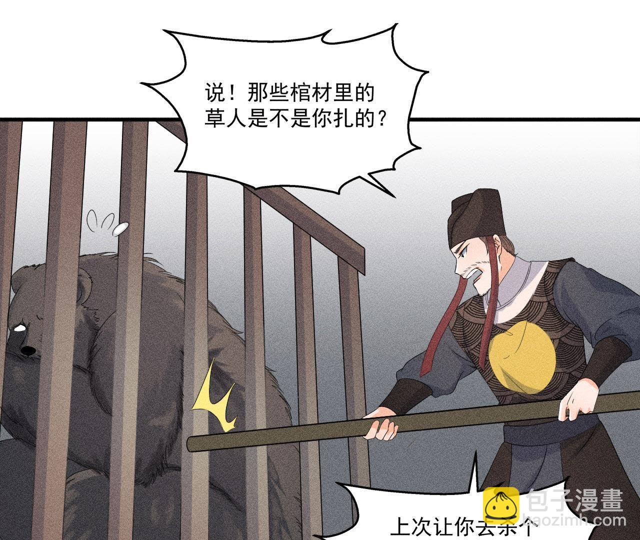 第32话 雷恒的心事(1/2)-第33话