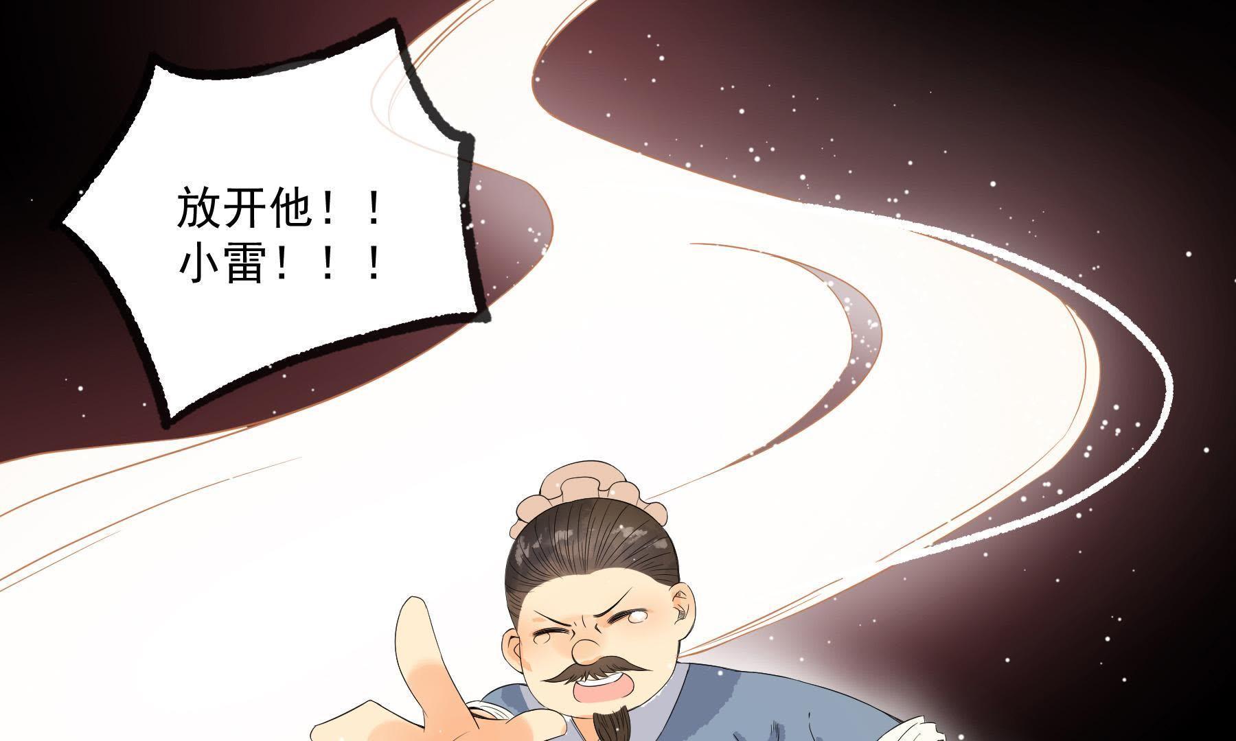 第32话 雷恒的心事(1/2)-第33话