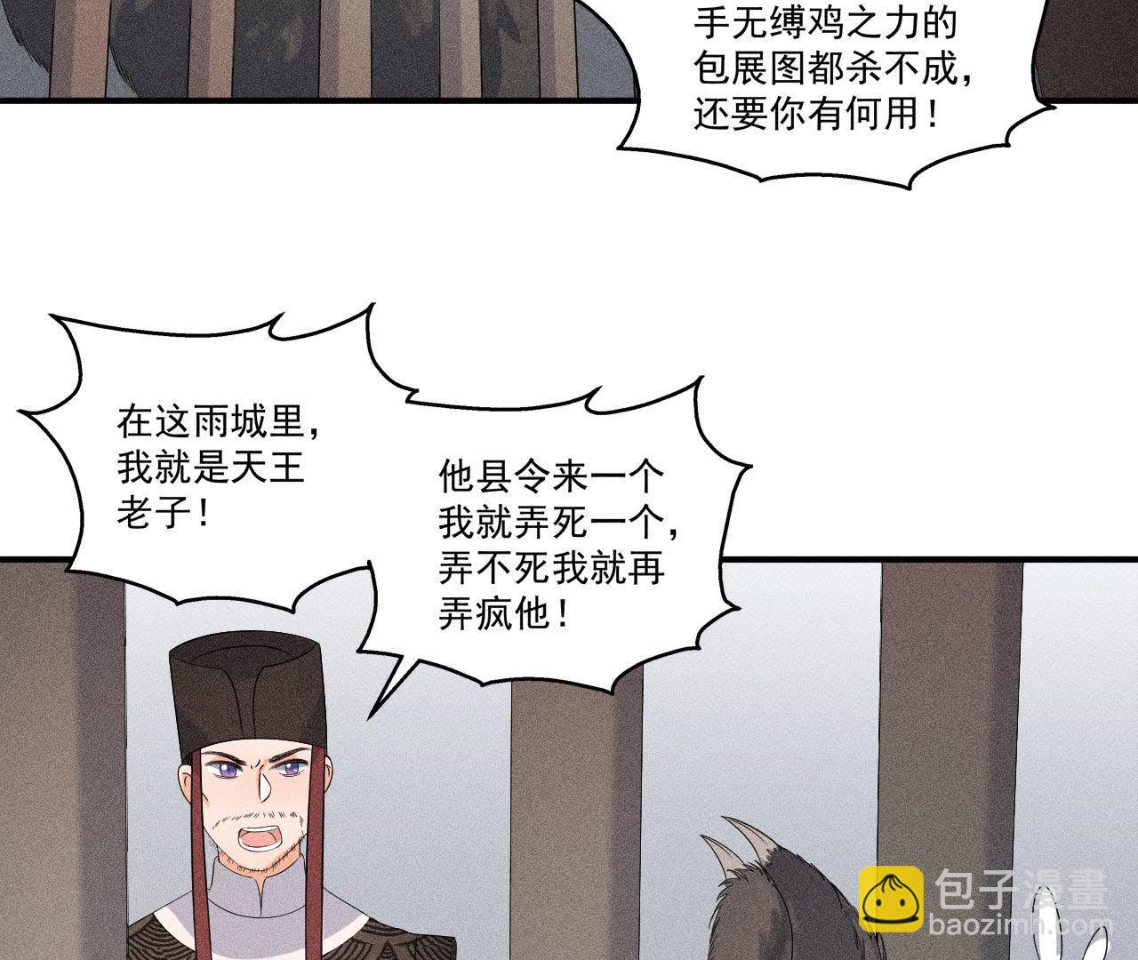 第32话 雷恒的心事(1/2)-第33话