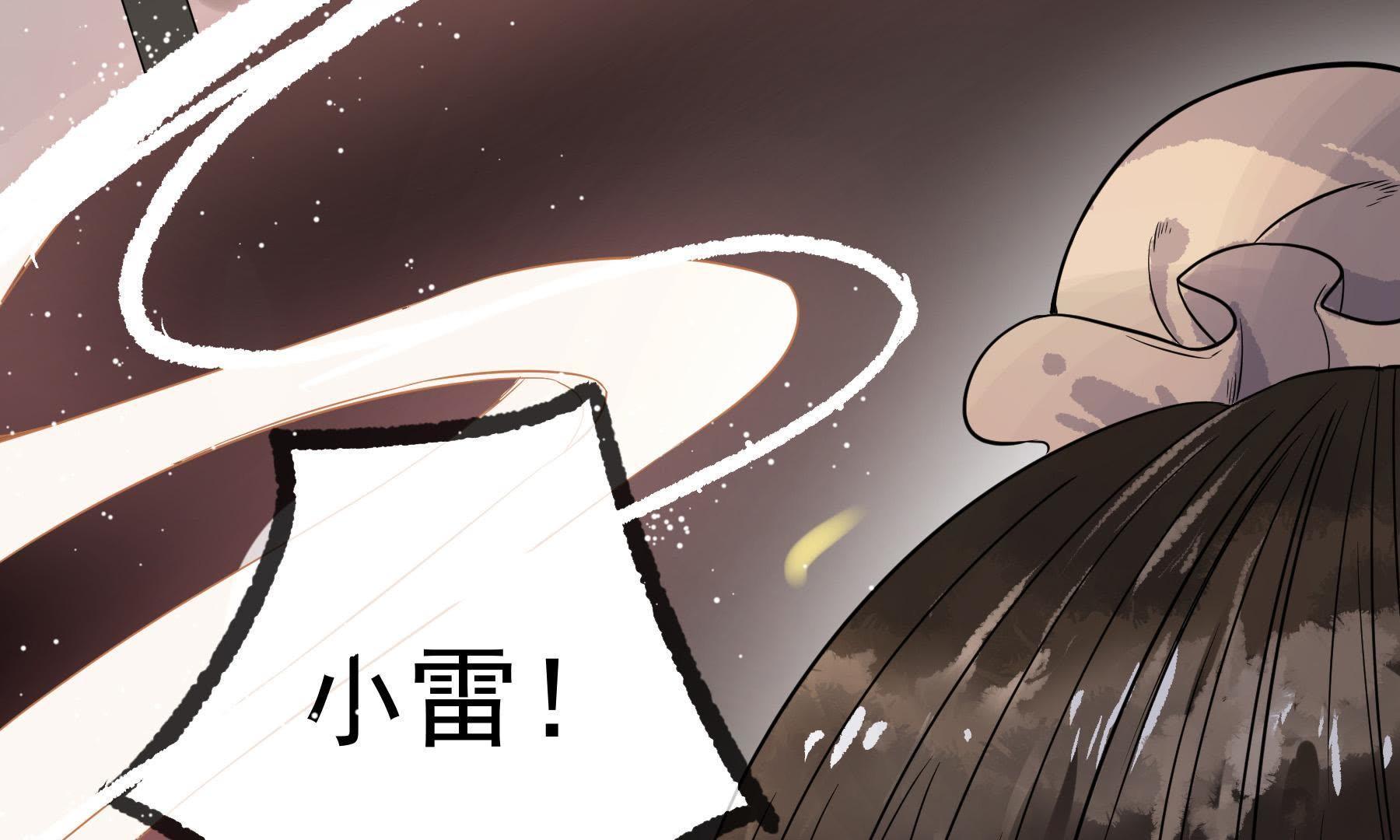 第32话 雷恒的心事(1/2)-第33话