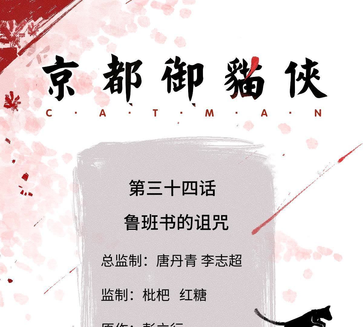 第34话 鲁班书的诅咒(1/2)-第35话