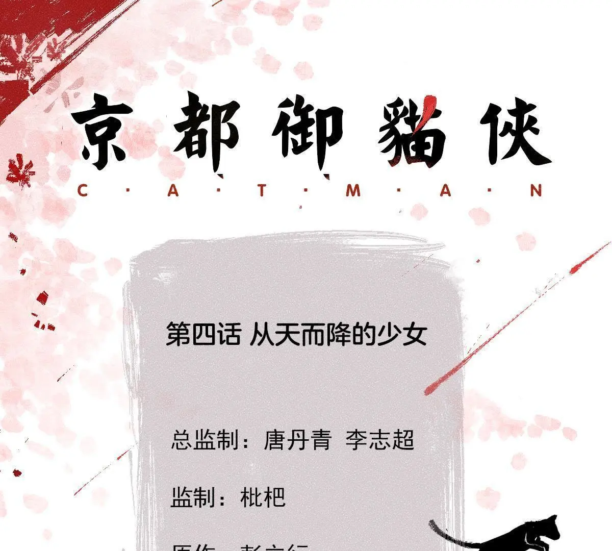 第4话 从天而降的少女(1/2)-第5话