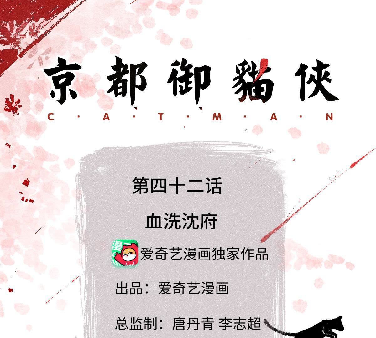 第42话 血洗沈府(1/2)-第43话