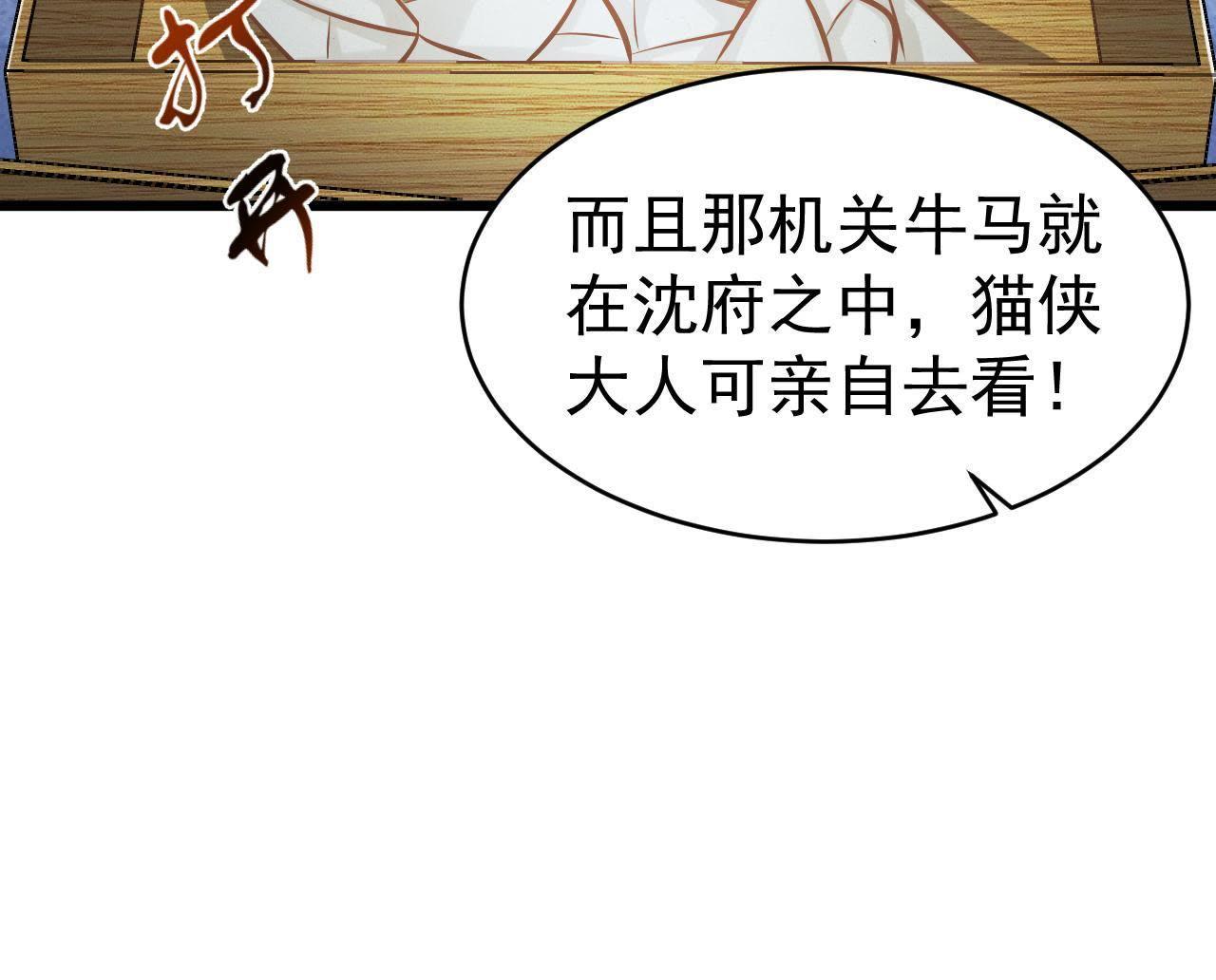 第42话 血洗沈府(1/2)-第43话