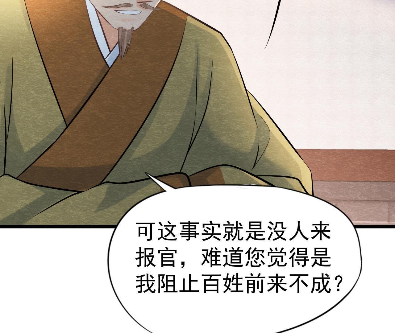 第42话 血洗沈府(1/2)-第43话