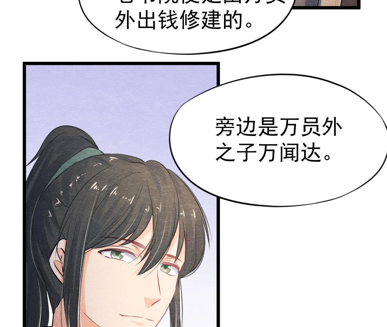 第50话 真相大白(1/2)-第51话