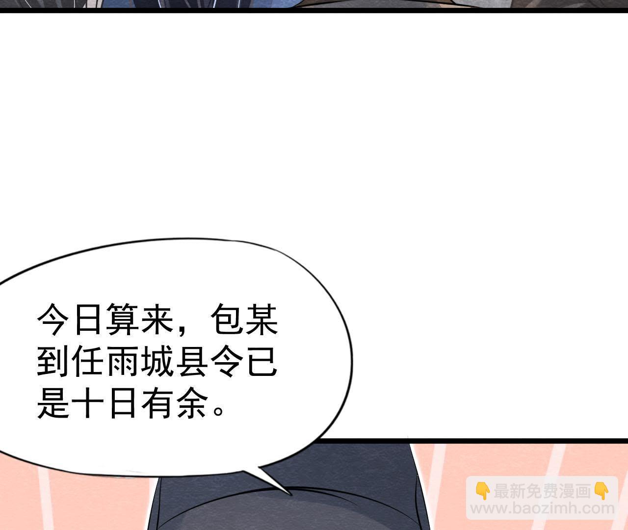 第50话 真相大白(1/2)-第51话