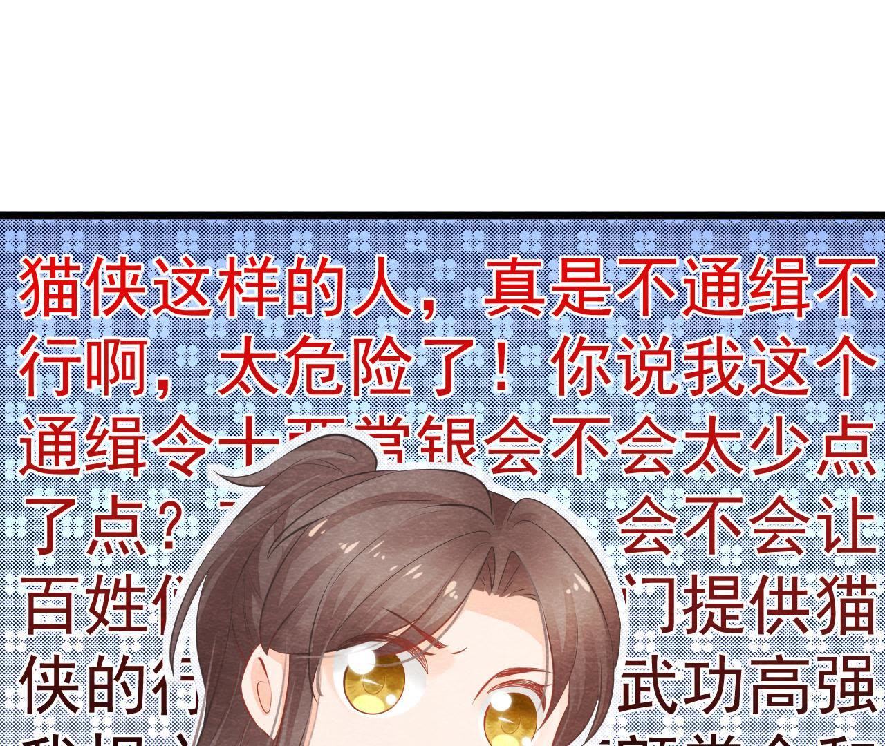 第2季第2话 通缉御猫侠(1/2)-第53话