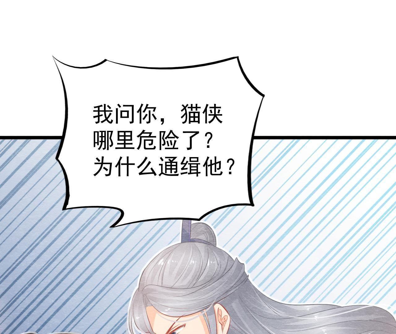 第2季第2话 通缉御猫侠(1/2)-第53话