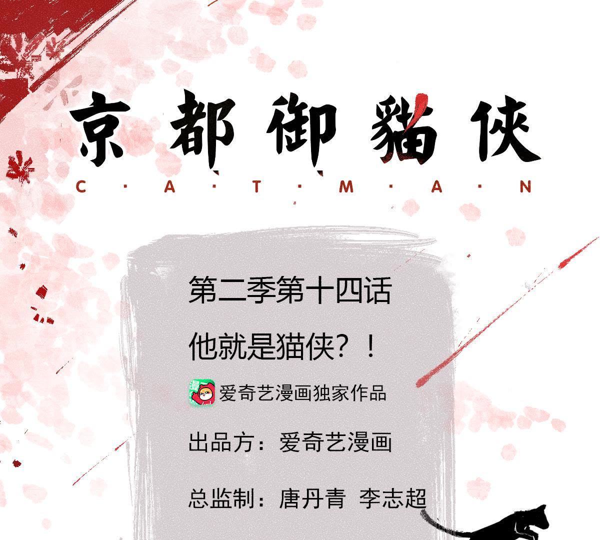 第2季第14话 他就是猫侠？！(1/2)-第65话