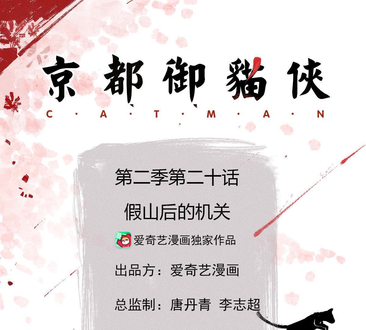 第2季第20话 假山后的机关(1/2)-第71话