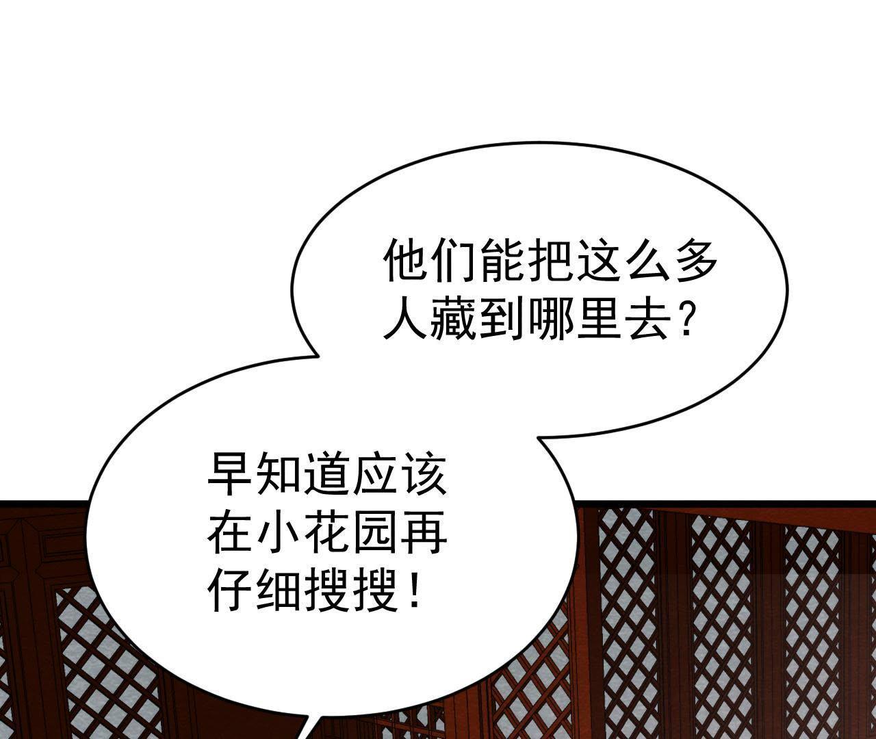 第2季第20话 假山后的机关(1/2)-第71话