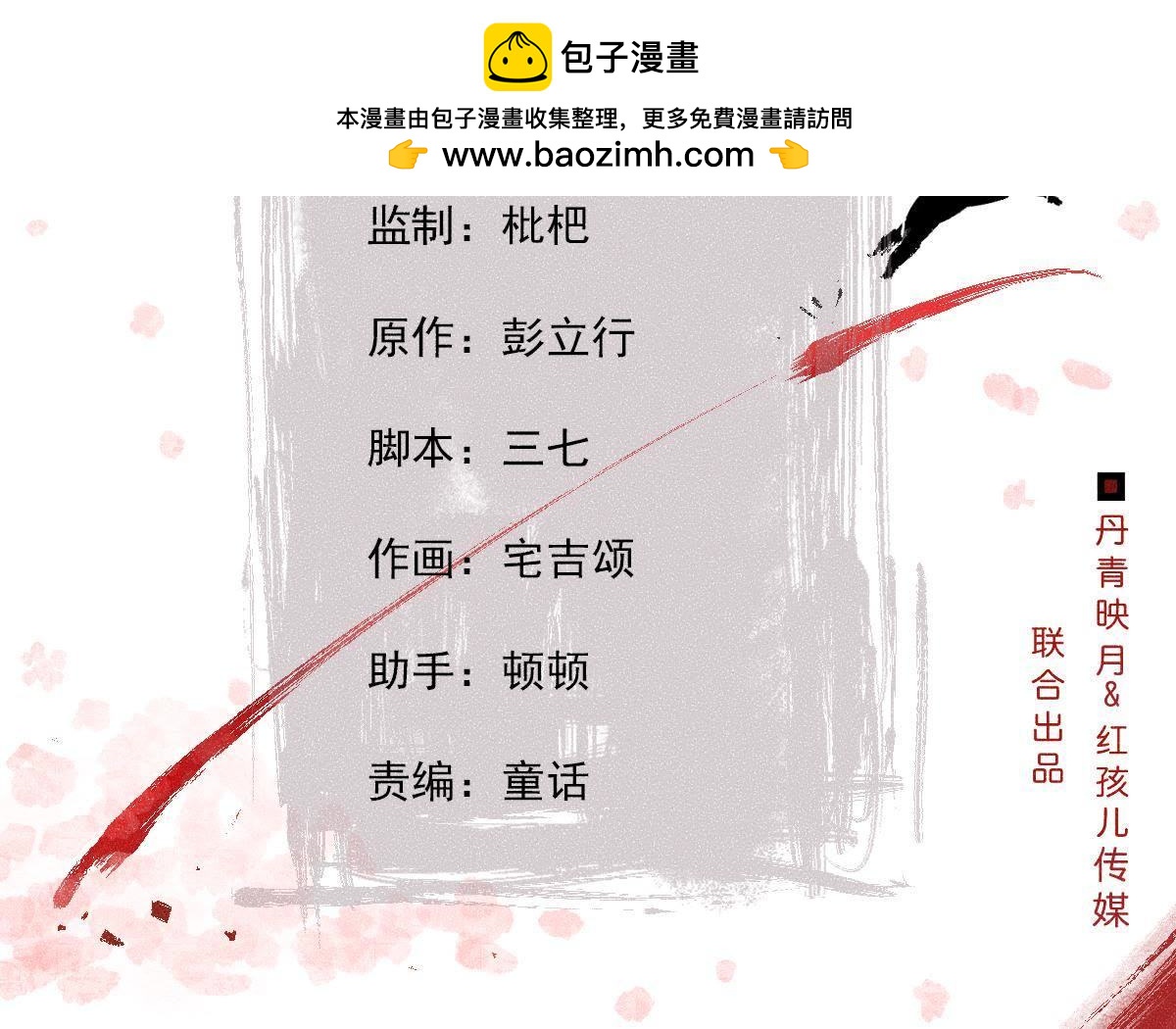 第2季第28话 身份暴露了！(1/2)-第79话