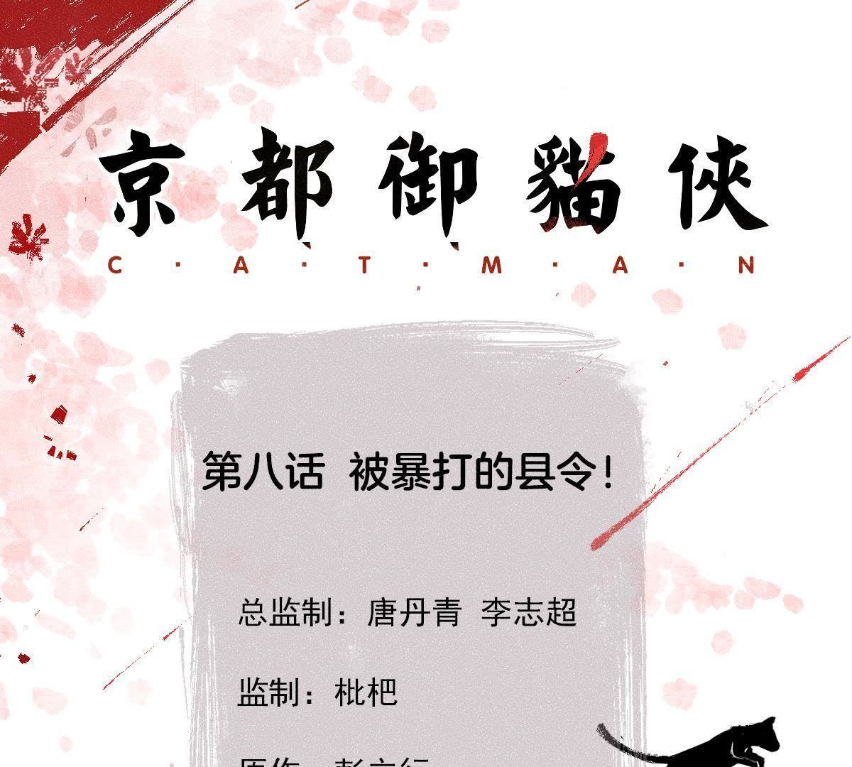 第8话 被暴打的县令！-第9话