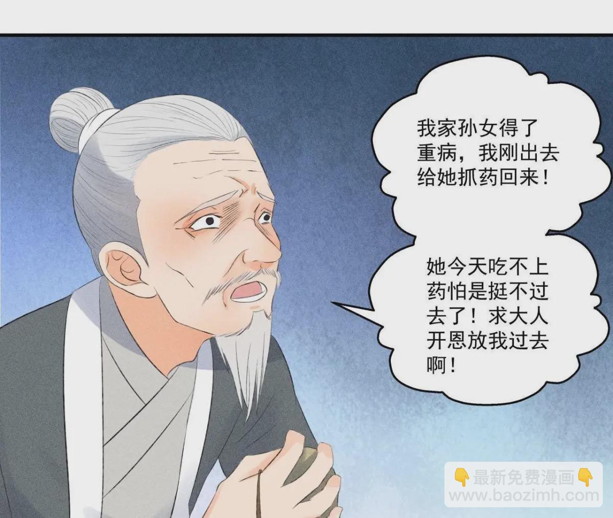 第8话 被暴打的县令！-第9话