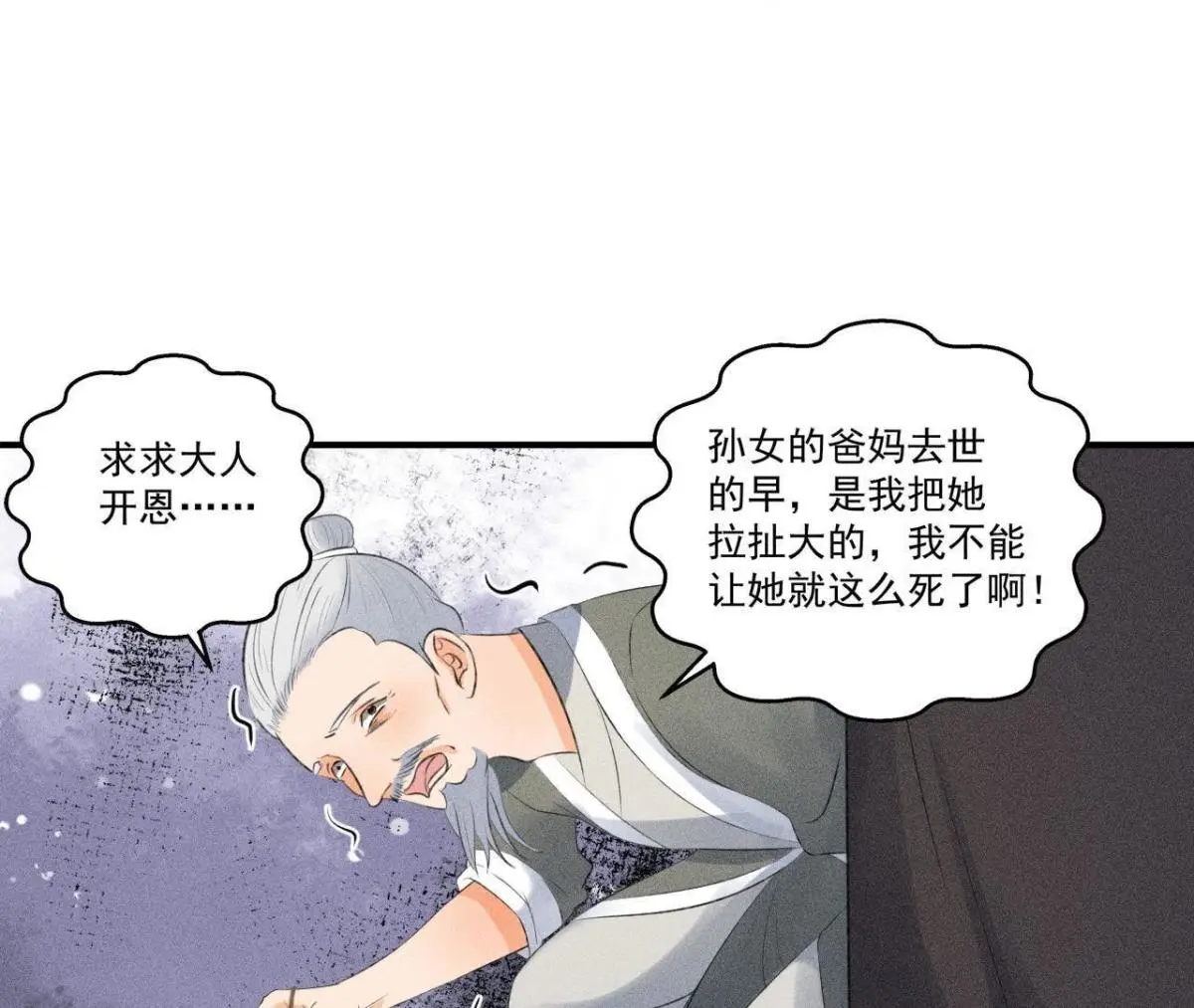 第8话 被暴打的县令！-第9话