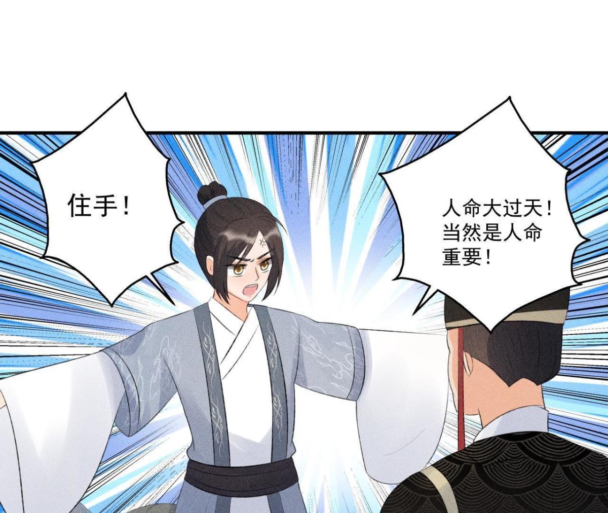 第8话 被暴打的县令！-第9话