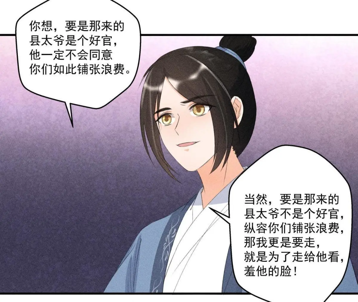 第8话 被暴打的县令！-第9话