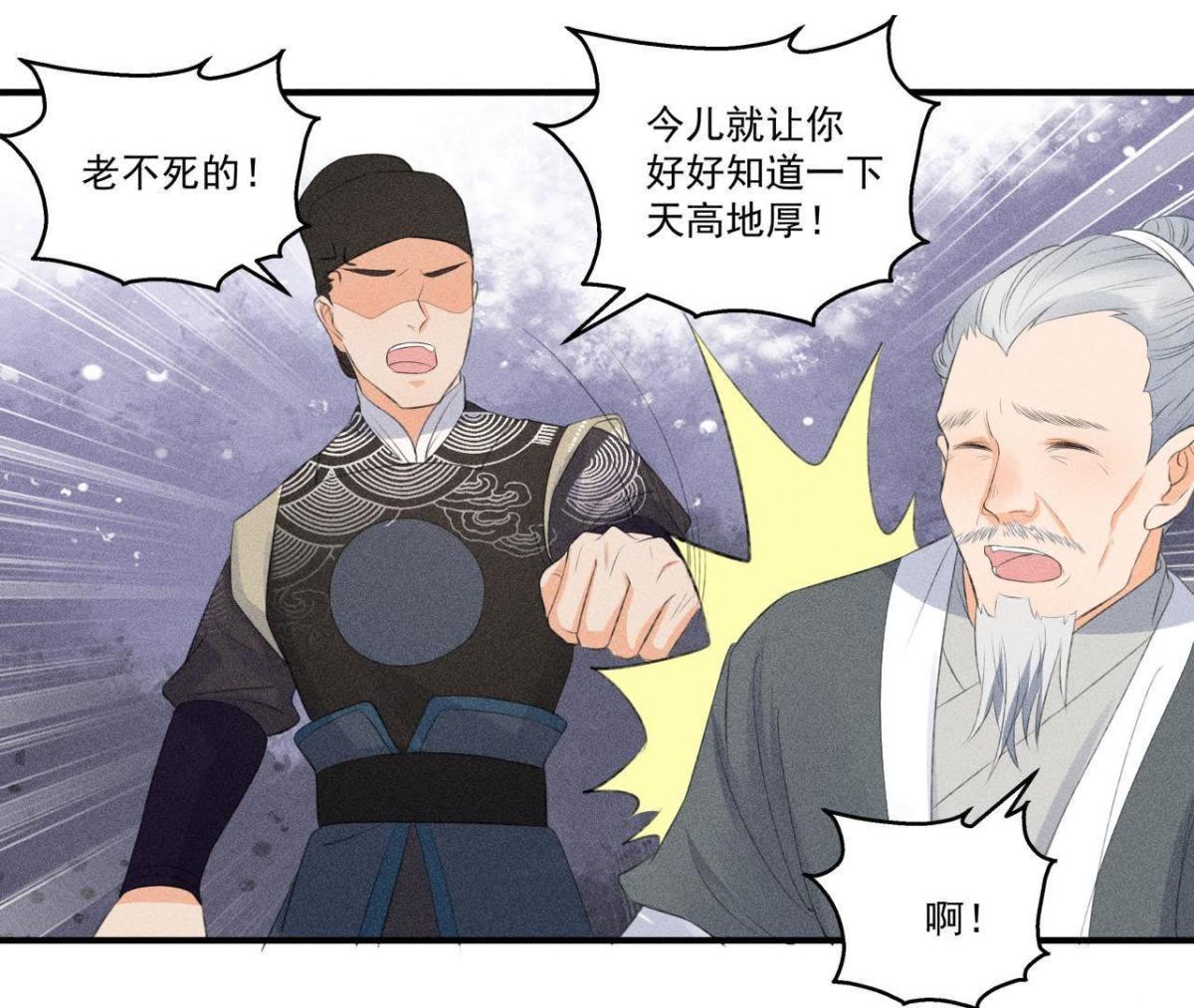 第8话 被暴打的县令！-第9话