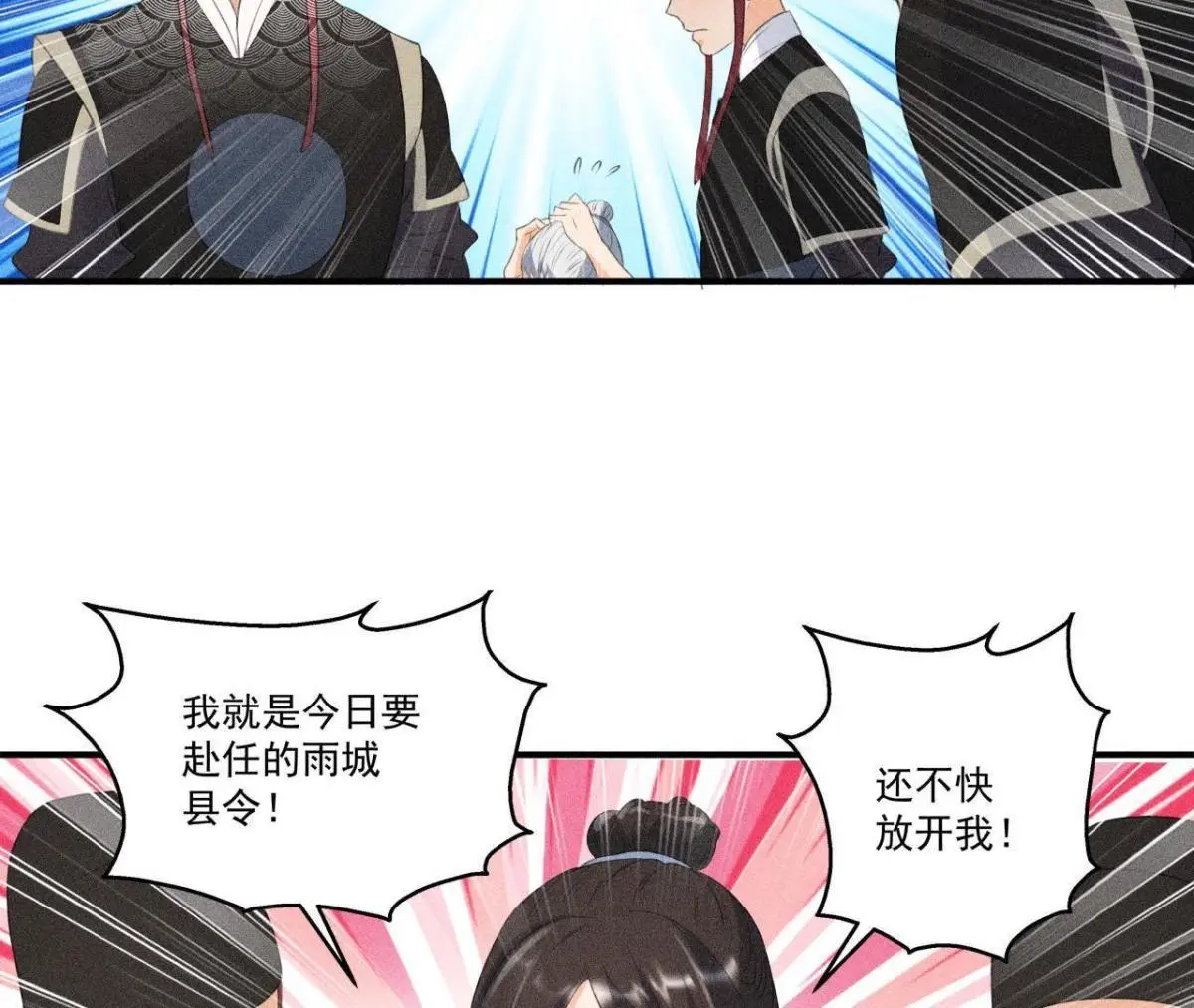 第8话 被暴打的县令！-第9话