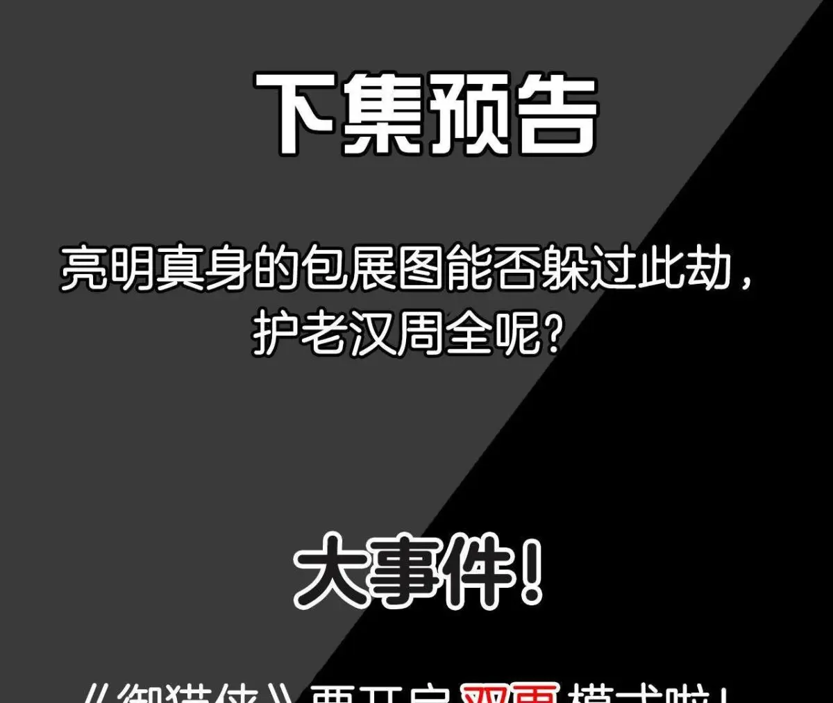 第8话 被暴打的县令！-第9话