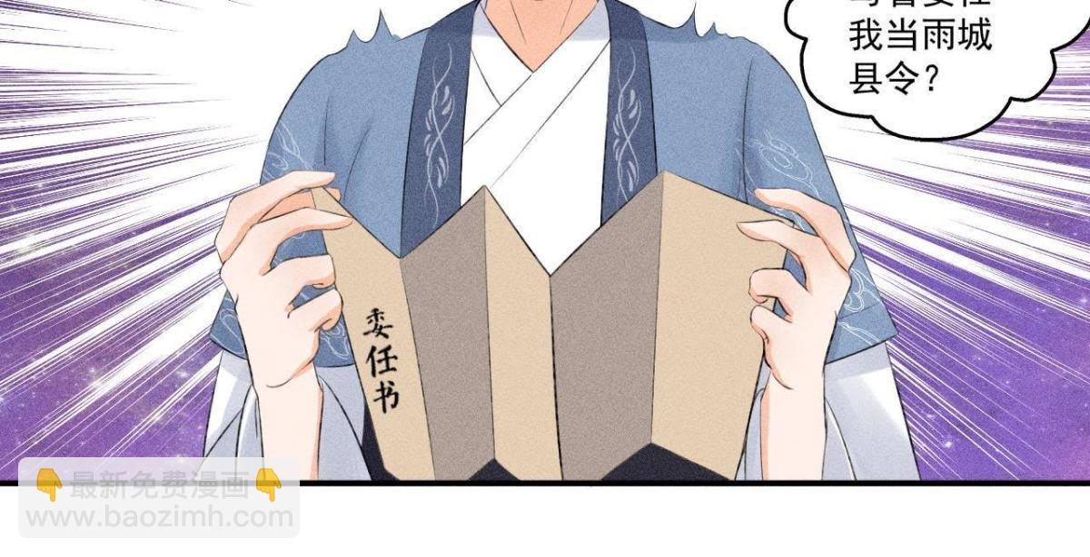 第8话 被暴打的县令！-第9话