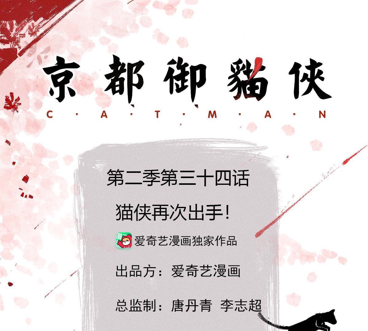 第2季第34话 猫侠再次出手！(1/2)-第85话