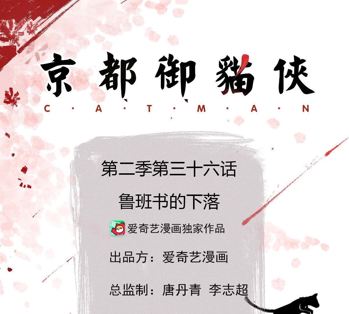 第2季第36话 鲁班书的下落(1/2)-第87话