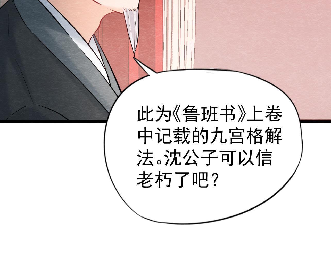 第2季第36话 鲁班书的下落(1/2)-第87话