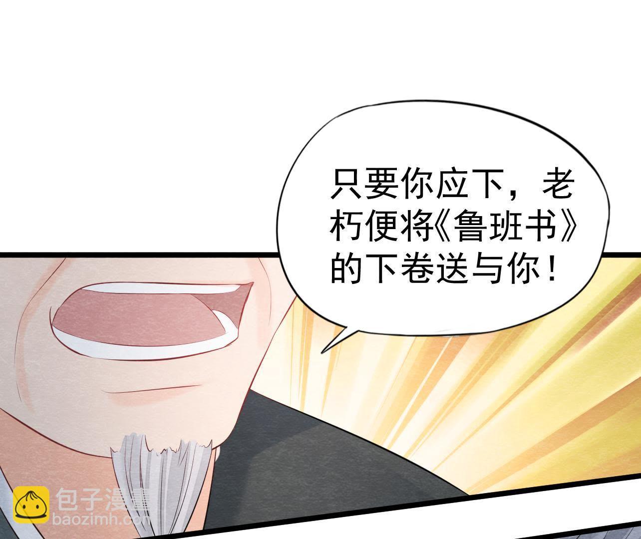 第2季第36话 鲁班书的下落(1/2)-第87话