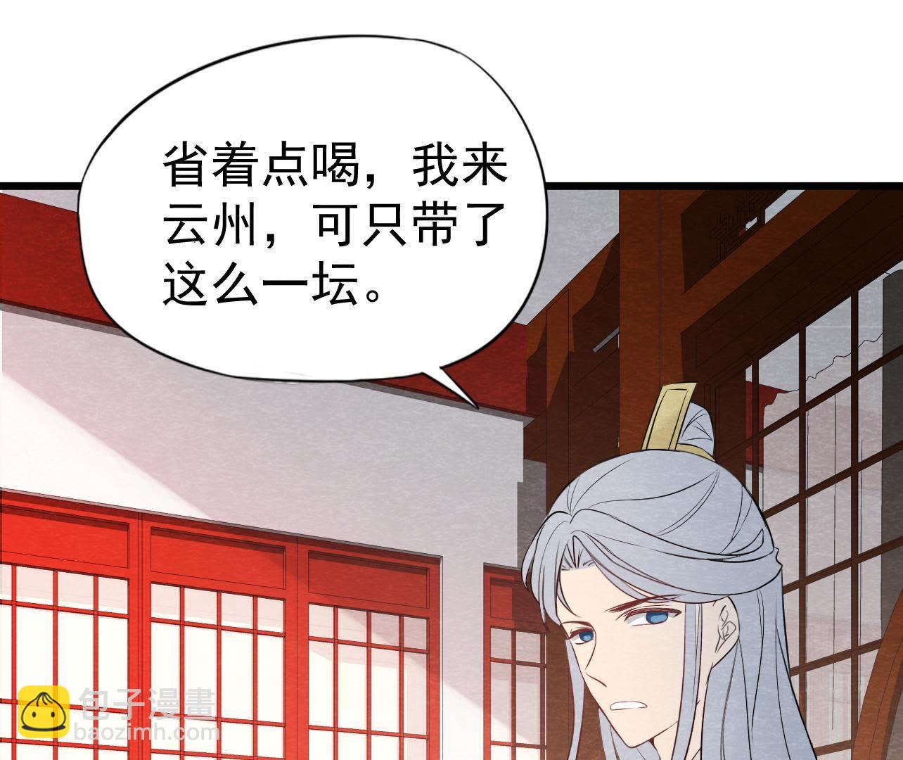 第2季第38话 被他按在床上(1/2)-第89话