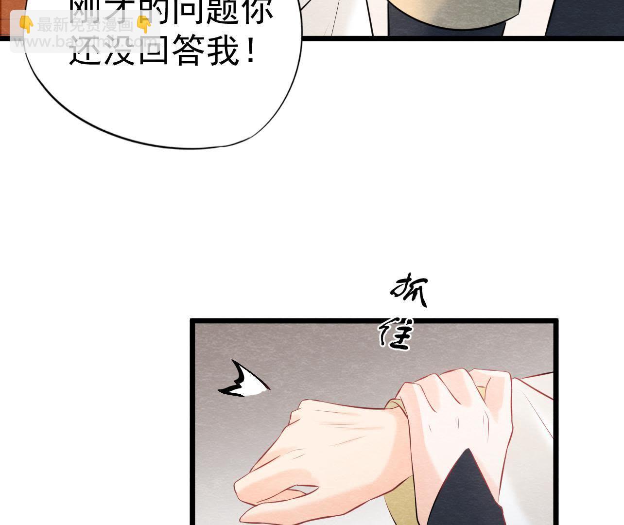 第2季第38话 被他按在床上(1/2)-第89话