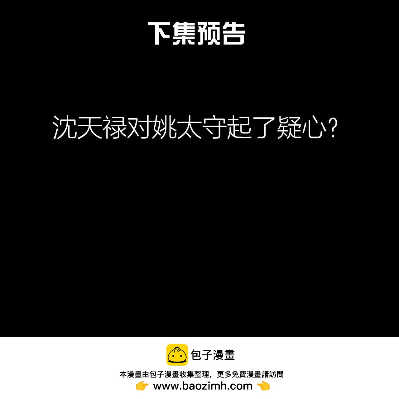 京都御貓俠 - 第2季第44話 嚴刑逼供！(2/2) - 5