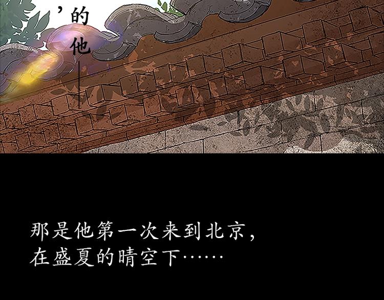 镜诰卿年 - 五四百年专题纪念漫画 - 3