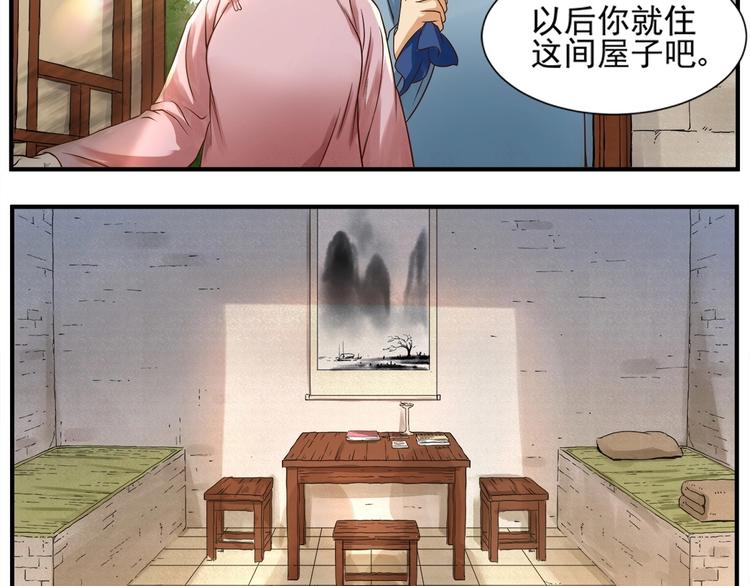 鏡誥卿年 - 第2話 書齋結友(1/2) - 1