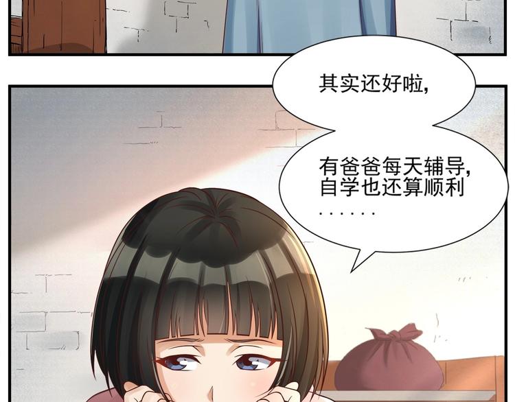 鏡誥卿年 - 第2話 書齋結友(1/2) - 7