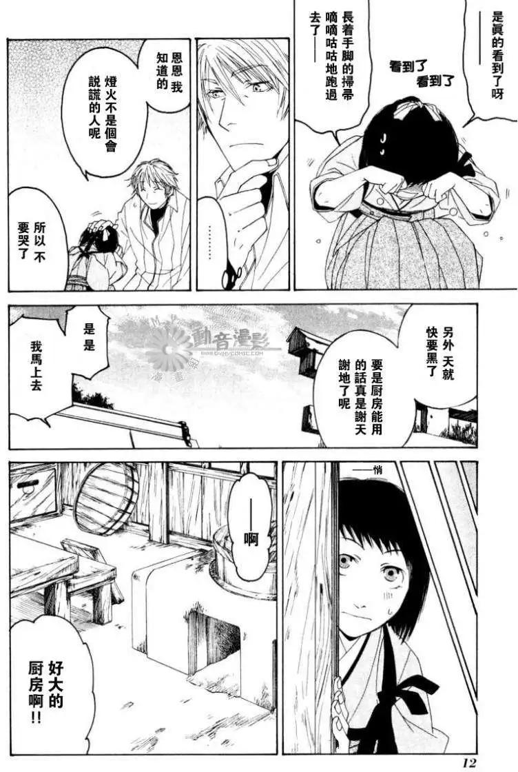 精怪異聞 - 第01回 - 3