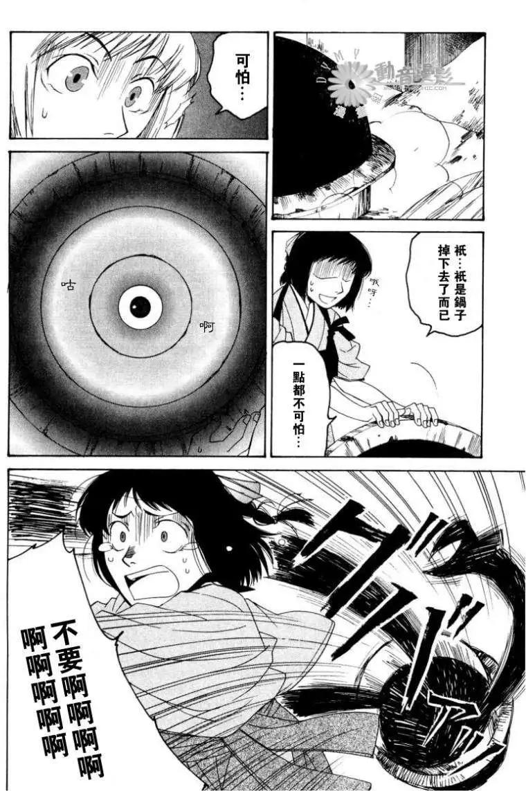 精怪異聞 - 第01回 - 1