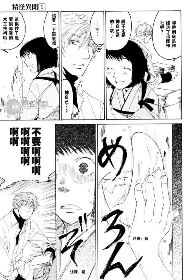 精怪異聞 - 第01回 - 4