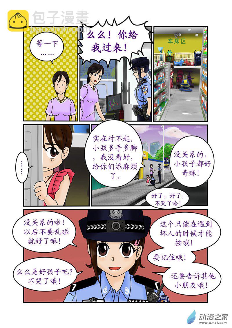 警花日記 - 01 - 3