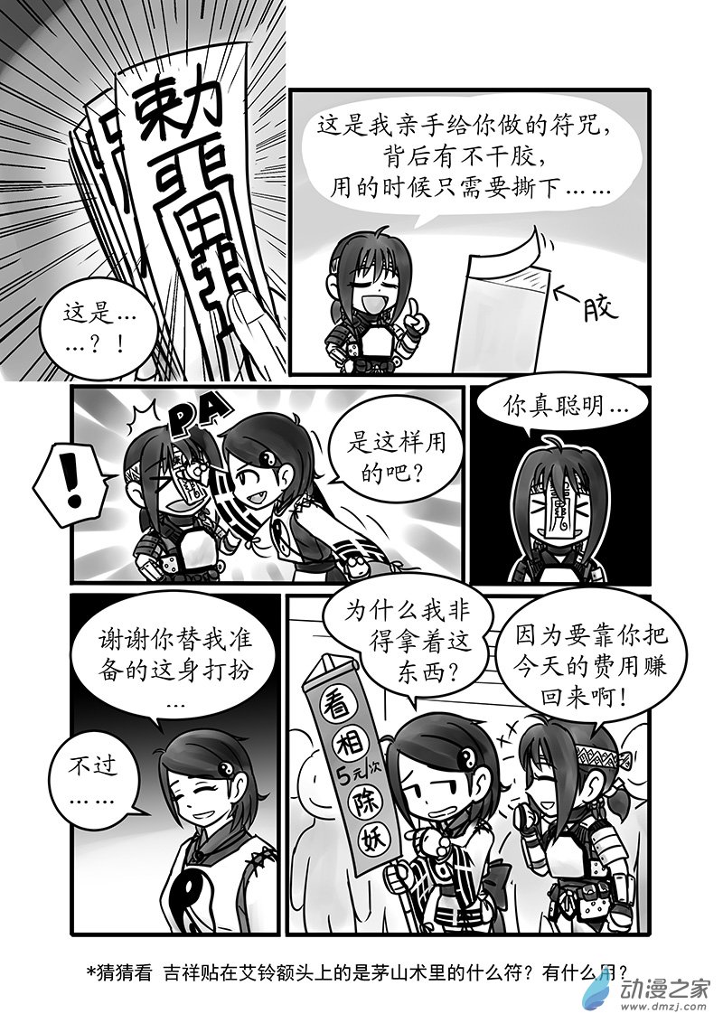 警花日記 - 12 - 1