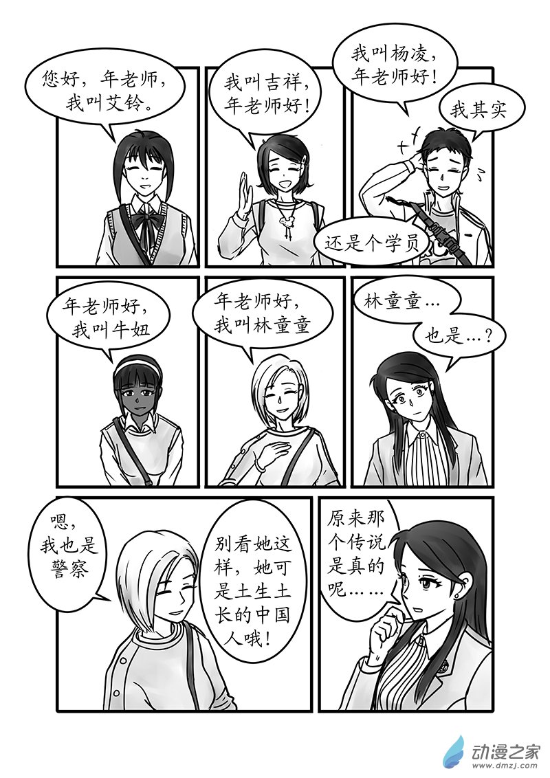 警花日記 - 18 - 6